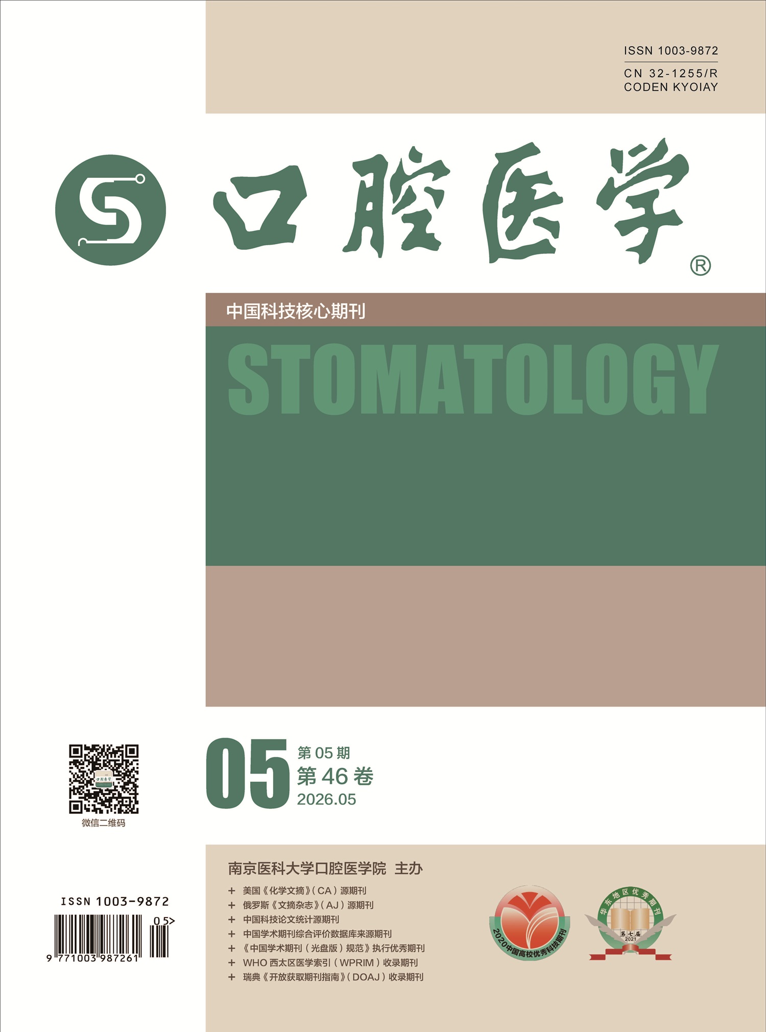 口腔医学 口腔医学